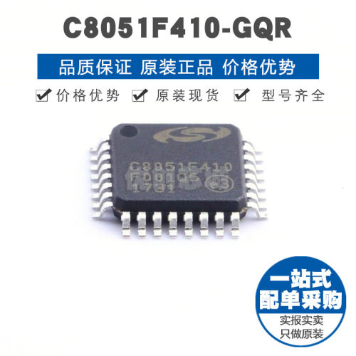 C8051F410GQR LQFP32 8位微控制器 MCU单片机芯片 提供BOM表配单