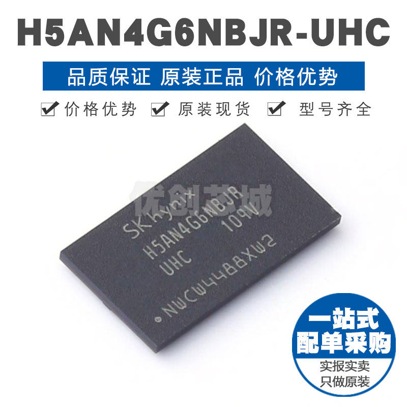 H5AN4G6NBJRUHC FBGA96 DDR SDRAM存储芯片 集成电路IC