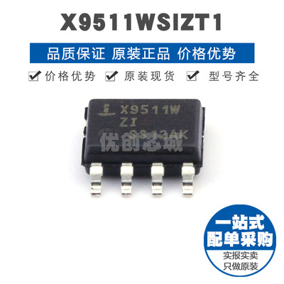 X9511WSIZT1 SOIC-8 数字电位器芯片IC 全新原装正品 提供BOM配单