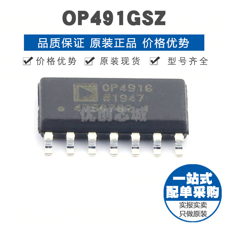 OP491GSZ SOIC14 贴片 精密运算放大器芯片 提供BOM配单 全新原装
