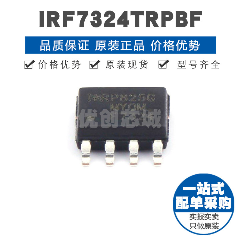 IRF7324TRPBF 封装SOIC8 20V 9A 双P沟道场效应管MOS 18mΩ导阻
