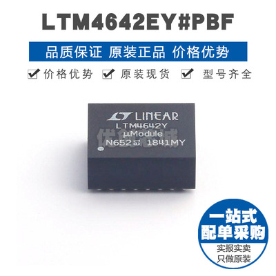 LTM4642EYPBF BGA56 贴片 DCDC电源模块 提供BOM配单 全新原装