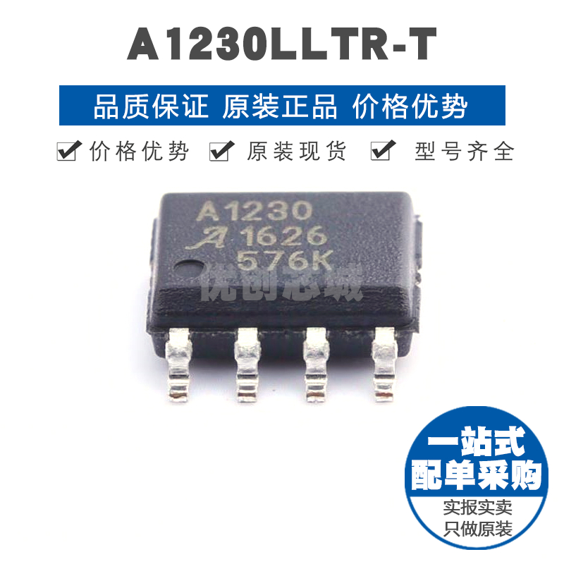 A1230LLTR-T SOP-8 霍尔传感器 霍尔效应开关 全新 提供BOM表配单