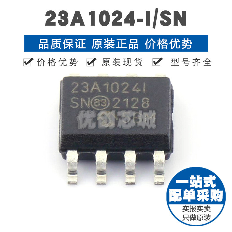 23A1024ISN 封装SOIC8 SRAM静态随机存取存储器 内存集成芯片IC