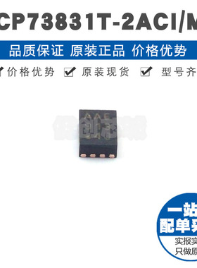 MCP73831T2ACIMC 丝印AAE DFN8 电源管理芯片 集成电路控制IC