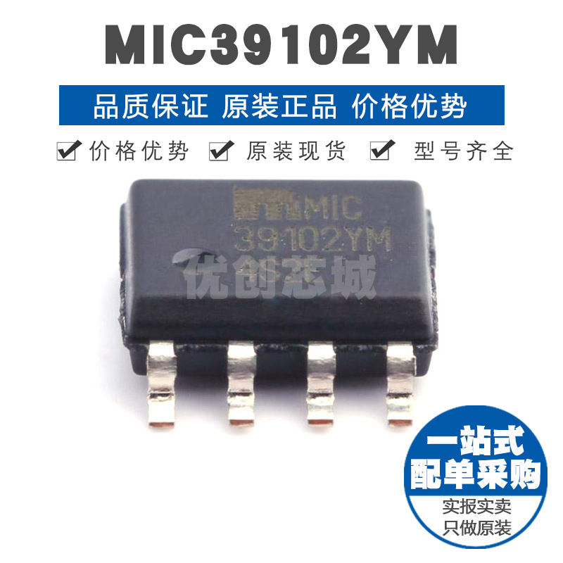 MIC39102YM 封装SOIC8 可调正极输出 线性稳压器LDO 提供BOM配单
