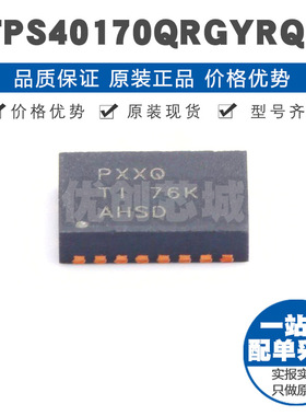 TPS40170QRGYRQ1 丝印PXXQ QFN20 车级宽输入ADC同步降压控制器IC