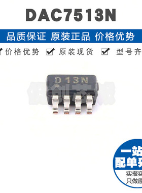 DAC7513N 丝印D13N SOT238低功耗轨至轨输出12位串行输入DAC芯片