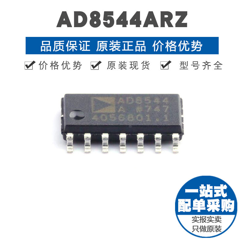 AD8544ARZ 封装SOIC14 四路通用运算放大器芯片IC 1MHz增益带宽积