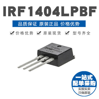 IRF1404LPBF TO-262 N沟道 40V 162A MOSFET场效应管 原装正品