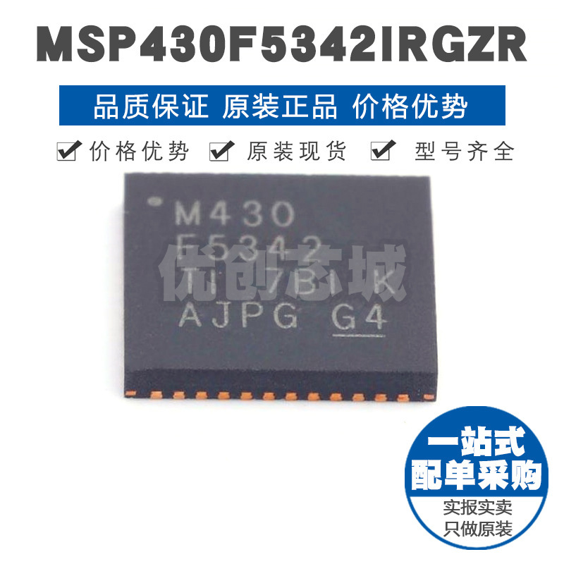 MSP430F5342IRGZR QFN48微控制器MCU集成电路IC单片机芯片BOM配单