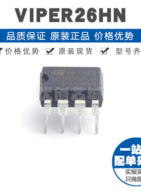 VIPER26HN 封装PDIP-7 AC-DC控制器和稳压器芯片 集成电路IC