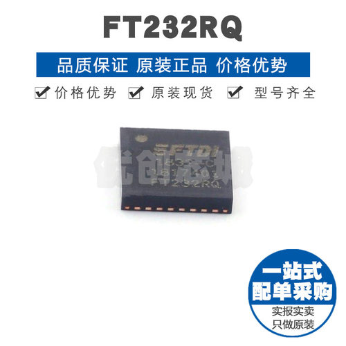 FT232RQ QFN32 USB UART异步串行数据传输芯片 集成IC提供BOM配单