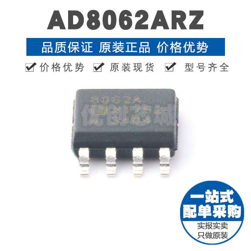 AD8062ARZ 封装SOIC8 轨到轨运算放大器芯片IC 320MHz增益带宽积
