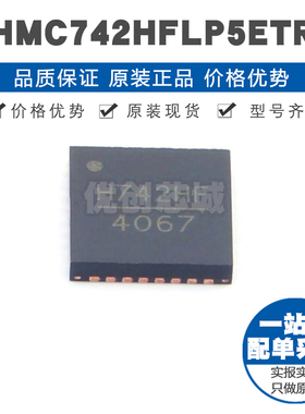 HMC742HFLP5ETR 丝印H742HF QFN-32 RF放大器 射频芯片 集成IC
