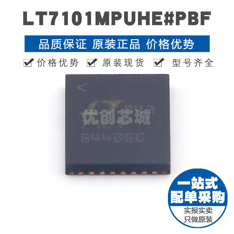 LT7101MPUHE#PBF QFN-36 贴片 DC-DC电源芯片 提供BOM表配单 全新 - 实物图