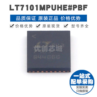 LT7101MPUHE#PBF QFN-36 贴片 DC-DC电源芯片 提供BOM表配单 全新