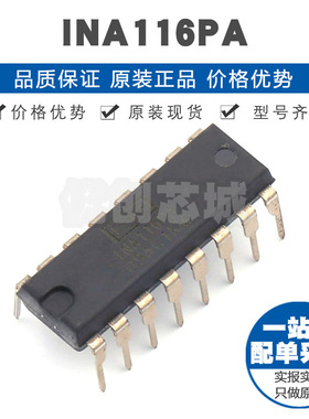 INA116PA PDIP16 超低输入偏置电流精密仪表放大器芯片集成电路IC