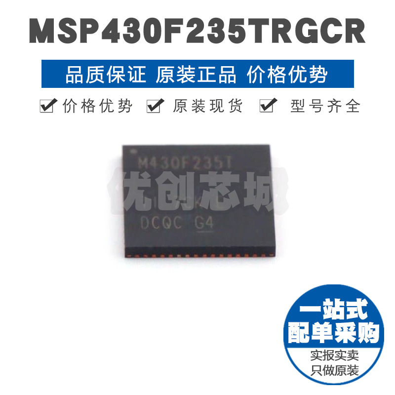 MSP430F235TRGCR VQFN64 丝印M430F235T 微控制器 MCU集成芯片IC