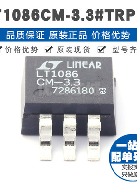 LT1086CM33 封装TO263 固定正极输出 热保护 高PSRR 三端稳压器