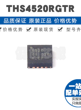THS4520RGTR 丝印4520 VQFN16 单路高速运放宽带固定增益放大器IC