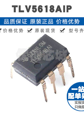 TLV5618AIP 封装PDIP8 DAC数模转换芯片 集成电路IC 提供BOM配单