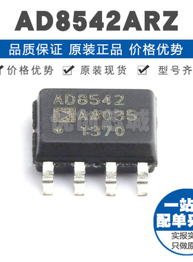 AD8542ARZ 封装SOIC-8 通用CMOS轨到轨放大器芯片 1MHz增益带宽积