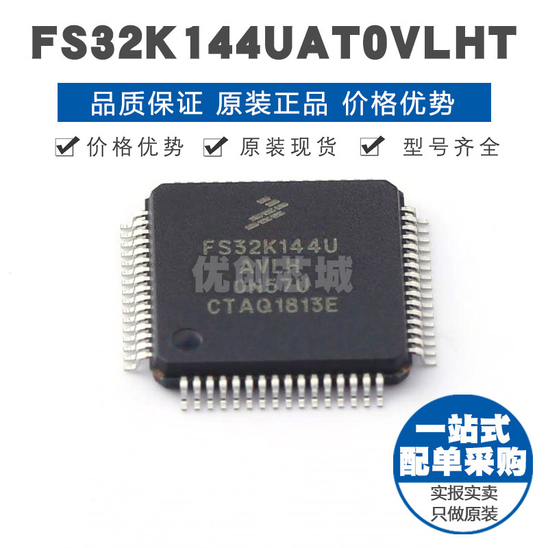 FS32K144UAT0VLH LQFP64 ARM微控制器 MCU单片机 全新原装正品