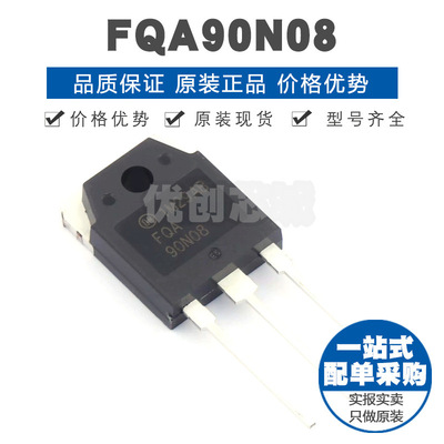FQA90N08 封装TO-3P N沟道场效应 功率MOS 80V 90A 12mΩ导阻