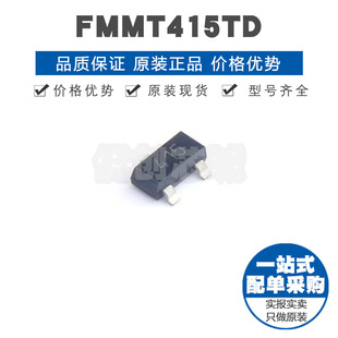 N溝道三極管IC FMMT415TD 提供BOM配單 500mA 100V 絲印415 SOT23