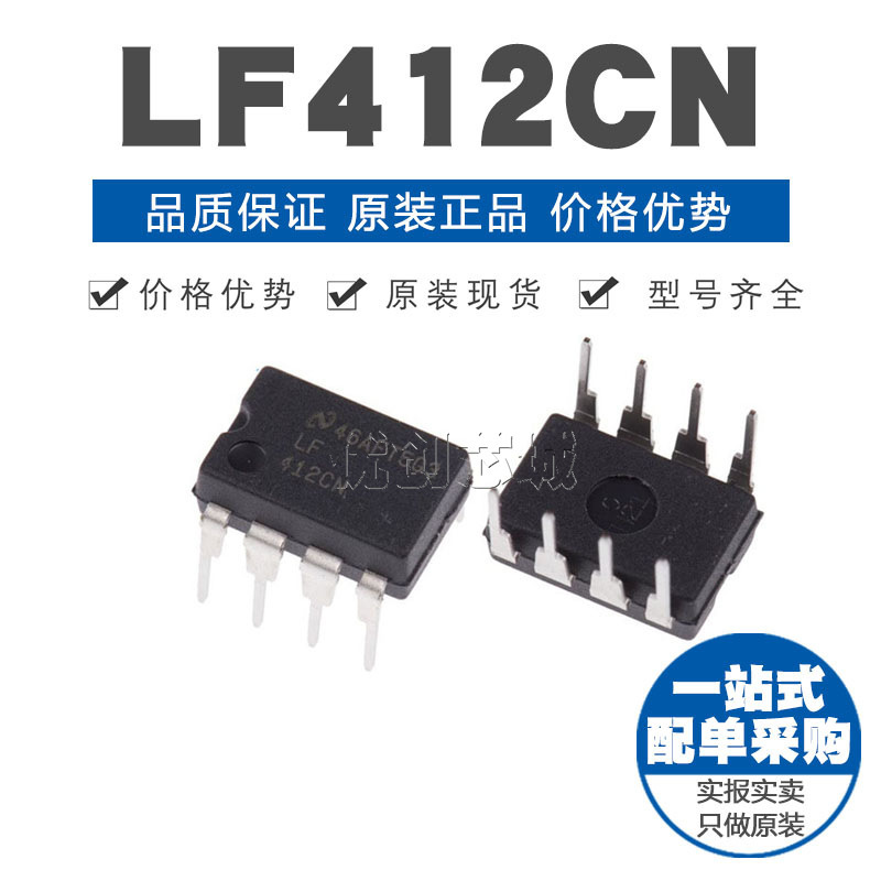 LF412CN DIP8 直插 FET输入运放 运算放大器芯片IC 原装正品