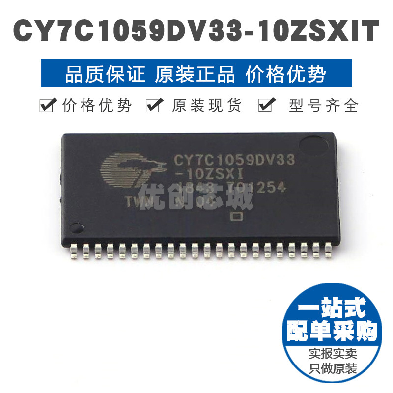 CY7C1059DV3310ZSXIT TSOP44 同步动态随机存取内存SDRAM 全新