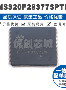 TMS320F28377SPTPT HLQFP176 微控制器 MCU集成单片机芯片BOM配单