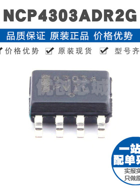 NCP4303ADR2G 丝印4303A SOP8 ACDC控制器 稳压器芯片集成电路IC