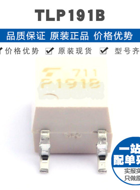TLP191B SOP4 DC输入 单路光电二极管 14V正向压降25kV隔离电压