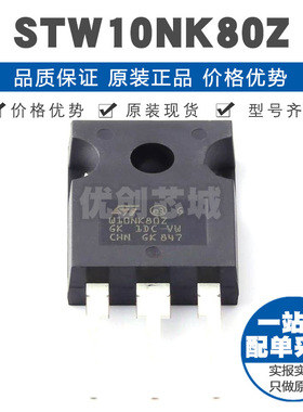 STW10NK80Z 封装TO247 800V 9A N沟道场效应管MOS 900mΩ导阻