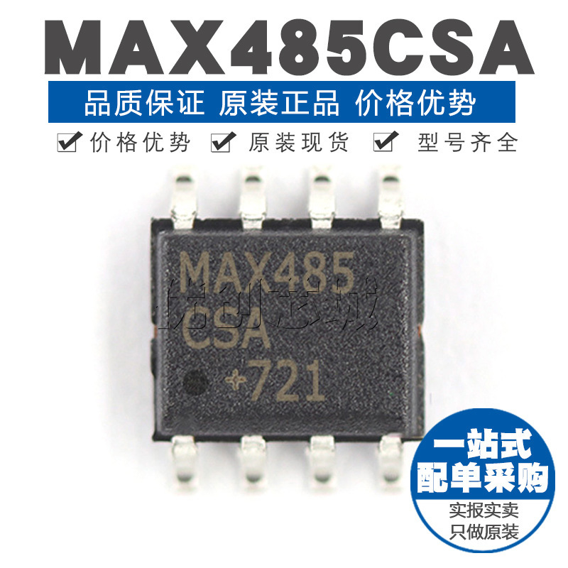 MAX485CSAT SOIC8 芯片 RS485RS422 收发器 原装正品 贴片