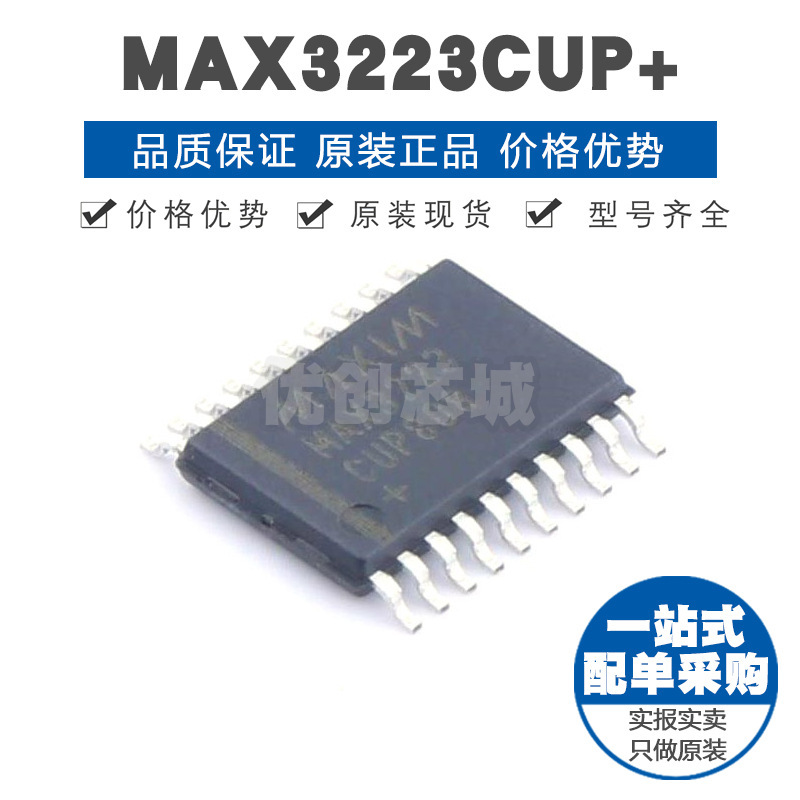 MAX3223CUP TSSOP20 RS232芯片收发器驱动器接收器 120Kbps速率