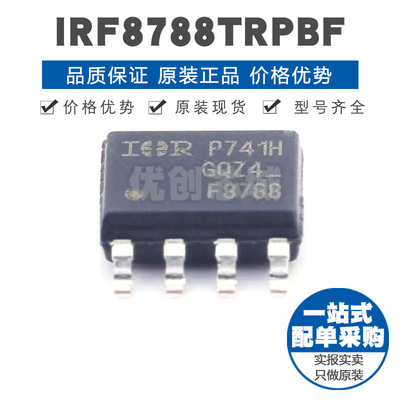 IRF8788TRPBF SOIC8 N沟道场效应管 功率MOS 30V 24A 2.8mΩ导阻