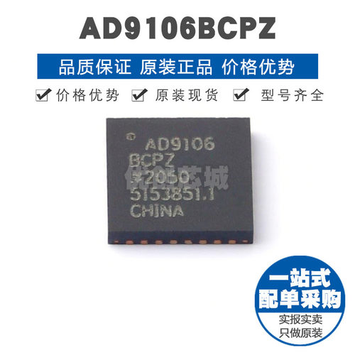 AD9106BCPZ LFCSP-32 直接数字频率合成(DDS) 提供BOM表配单 全新