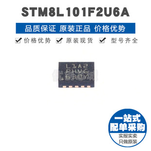 STM8L101F2U6A UFQFPN20 8位微控制器 MCU单片机芯片 提供BOM配单