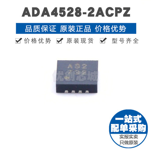 ADA4528-2ACPZ LFCSP-8 贴片 精密运算放大器IC 提供BOM配单 全新