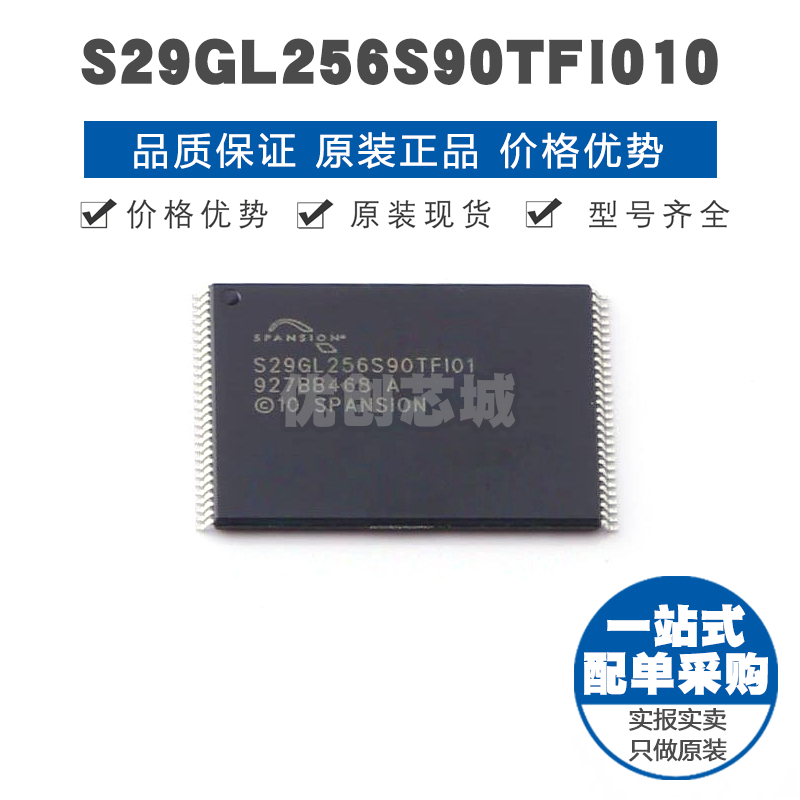 S29GL256S90TFI010 TSOP-56 NOR FLASH存储器IC 全新 提供BOM配单