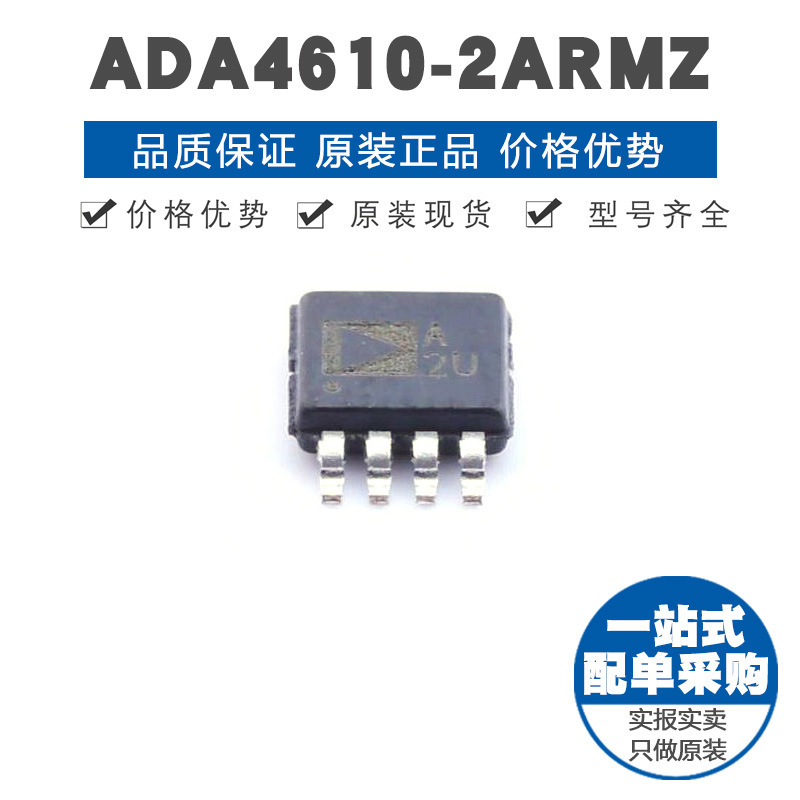 ADA46102ARMZ 丝印A2U MSOP8 双路FET输入运放IC 163MHz增益
