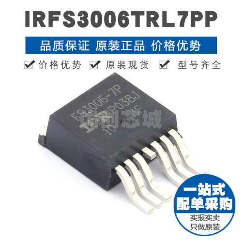 IRFS3006TRL7PP TO-263 60V240A N沟道场效应管MOS 2.1mΩ导阻