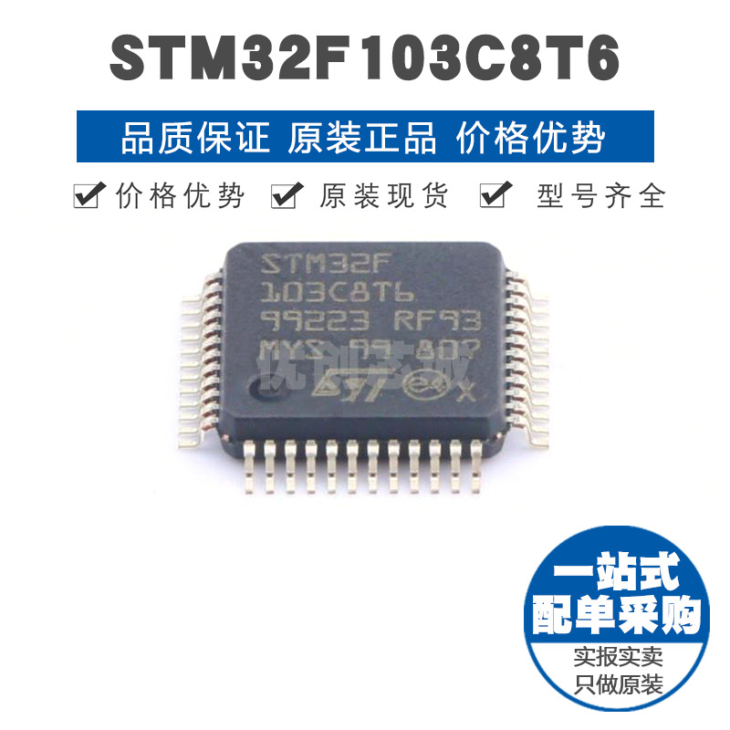 STM32F103C8T6 LQFP-48 32位微控制器 MCU单片机芯片 提供BOM配单