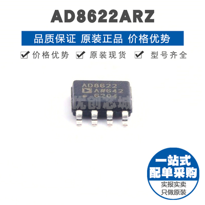 AD8622ARZ SOP-8 贴片 运算放大器芯片IC 提供BOM表配单 全新原装