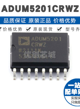 ADUM5201CRWZ SOP-16 贴片 数字隔离器芯片 提供BOM配单 全新原装