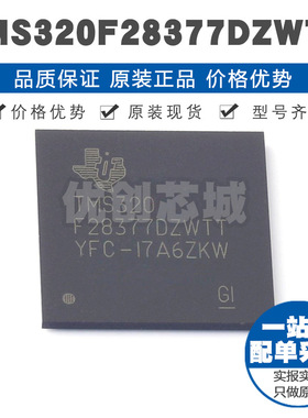 TMS320F28377DZWTT BGA337微控制器32位MCU集成单片机芯片BOM配单