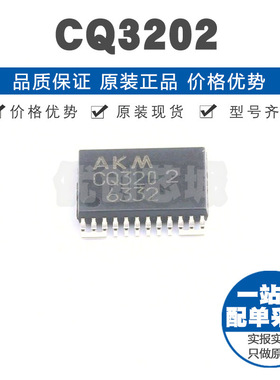 CQ3202 封装LSSOP24 高速响应空心电流传感器提供BOM配单全新原装